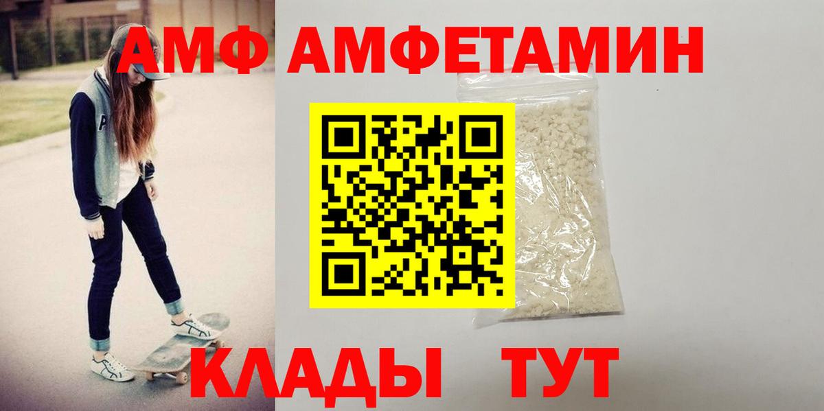 Amphetamine Premium Златоуст