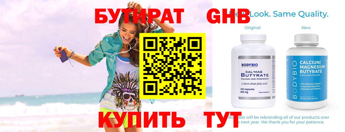 БУТИРАТ вода  Бутират  Златоуст  Вход с VPN 