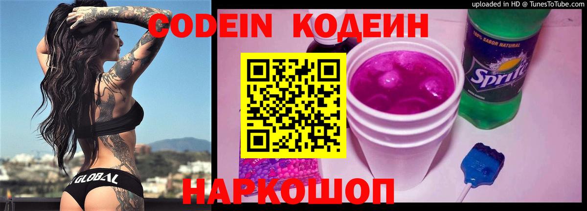 Златоуст  Кодеин напиток Lean (лин)  Кодеиновый сироп Lean Purple Drank  Вход с VPN 