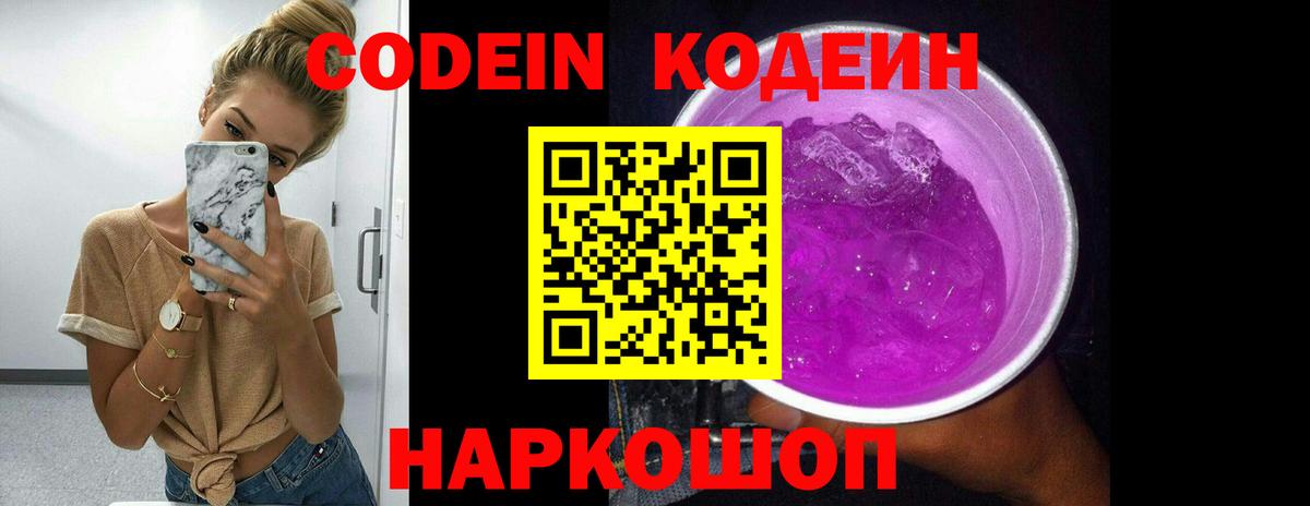 Кодеин напиток Lean (лин) Златоуст