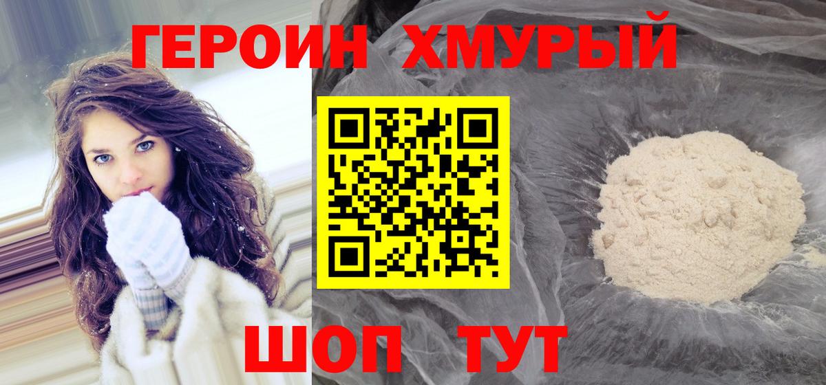 Златоуст  ГЕРОИН афганец  Вход с VPN 