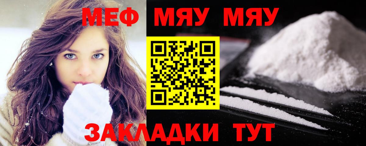 МЯУ-МЯУ  МЯУ-МЯУ VHQ  Вход с VPN  Мефедрон  Златоуст  МЕФ кристаллы 