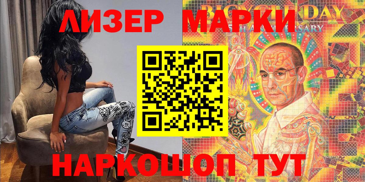 Марки NBOMe 1,5мг Златоуст