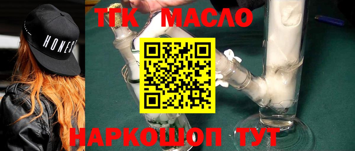 Дистиллят ТГК вейп Златоуст